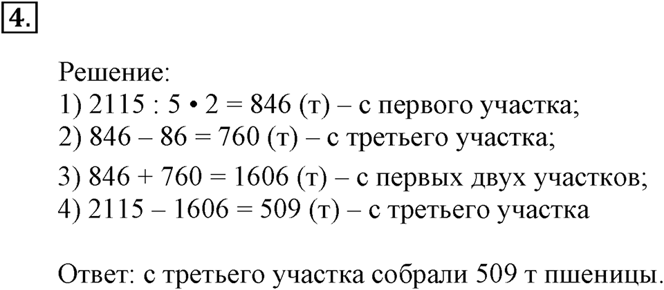Часть 2. Номер №4 — решение 1