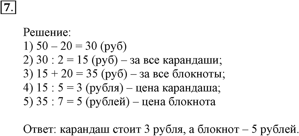 Часть 1. Номер №7 — решение 1