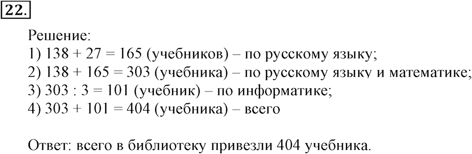 Часть 1. Номер №22 — решение 1