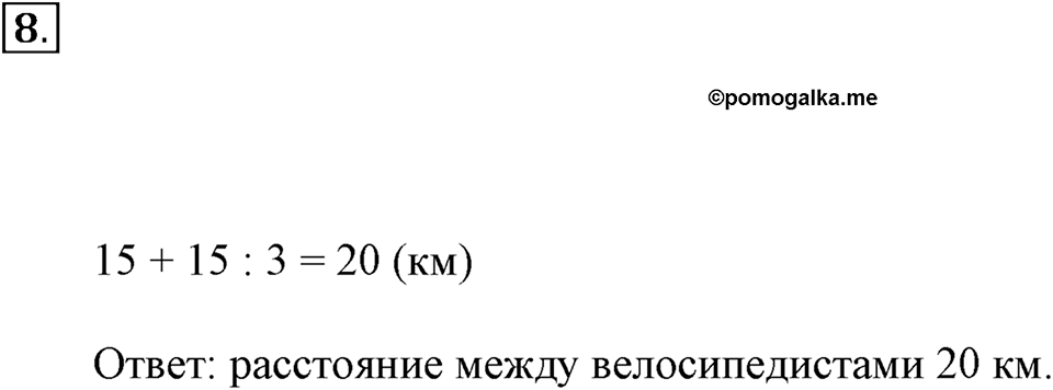 Часть 1. Номер №8 — решение 1