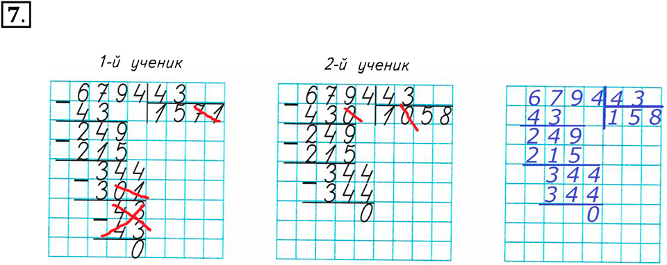 Часть 2. Номер №7 — решение 1