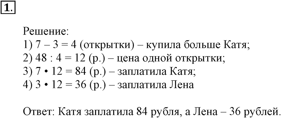 Часть 2. Номер №1 — решение 1