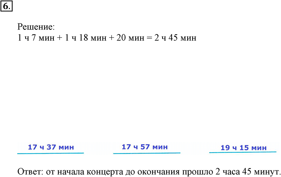 Часть 2. Номер №6 — решение 1