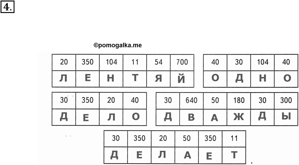 Часть 1. Номер №4 — решение 1