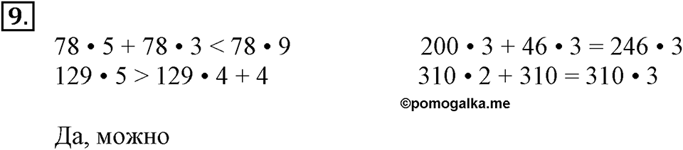 Часть 1. Номер №9 — решение 1