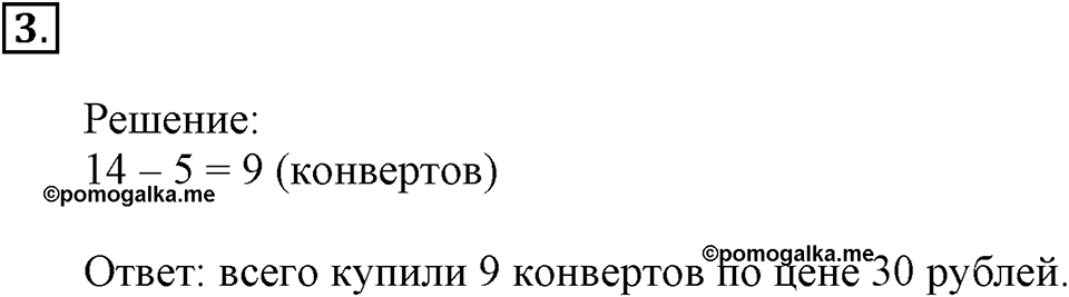 Часть 1. Номер №3 — решение 1