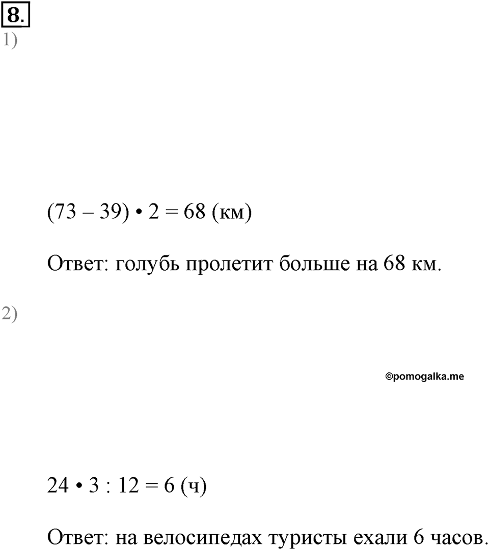 Часть 1. Номер №8 — решение 1