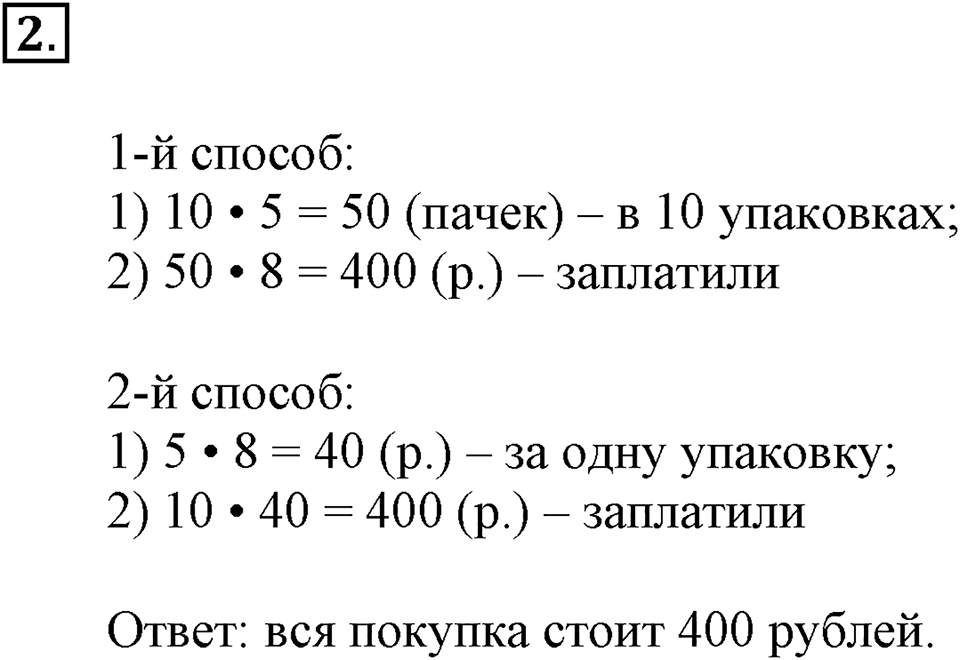 Часть 1. Номер №2 — решение 1