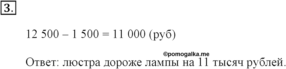 Часть 1. Номер №3 — решение 1