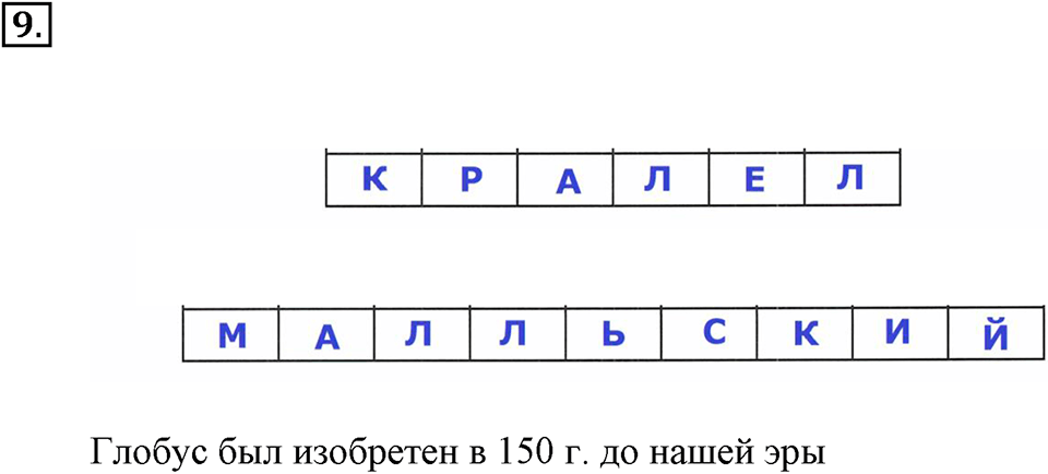 Часть 2. Номер №9 — решение 1