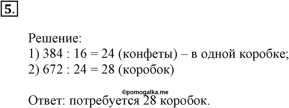 Часть 1. Номер №5 — решение 1