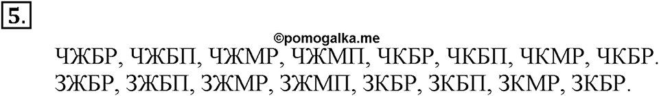 Часть 1. Номер №5 — решение 1