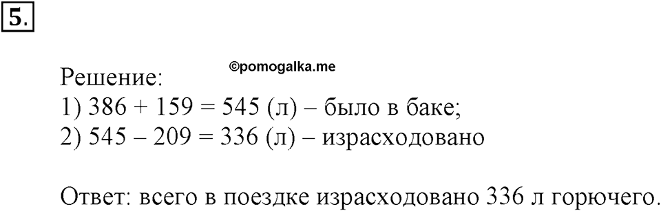 Часть 1. Номер №5 — решение 1