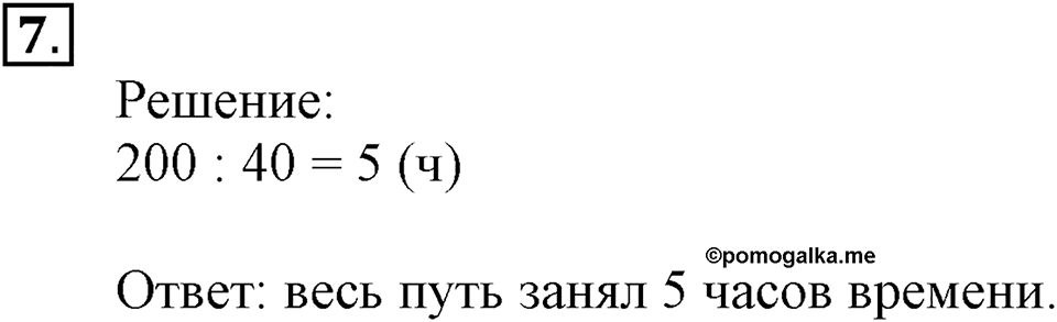 Часть 2. Номер №7 — решение 1