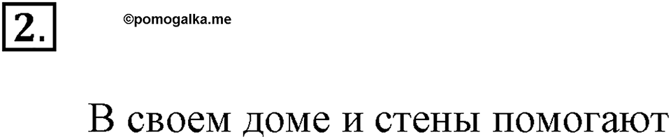 Часть 1. Номер №2 — решение 1