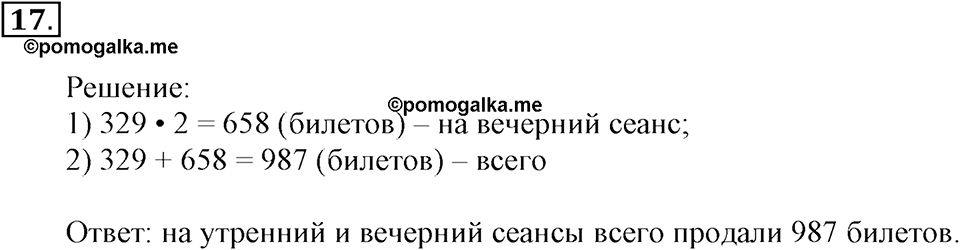 Часть 1. Номер №17 — решение 1
