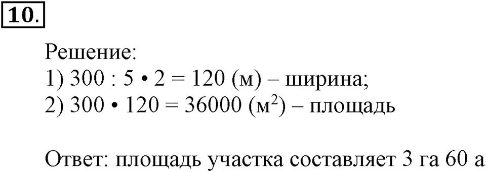 Часть 2. Номер №10 — решение 1