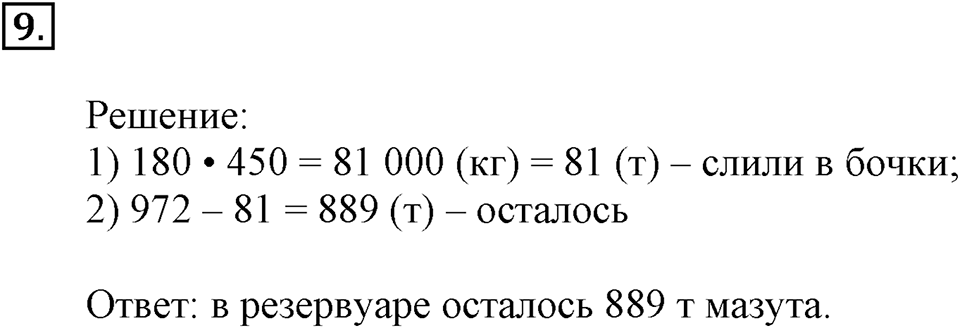Часть 2. Номер №9 — решение 1