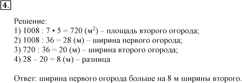 Часть 2. Номер №4 — решение 1