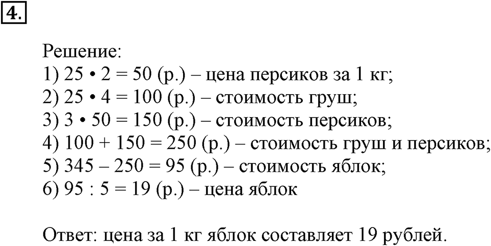 Часть 1. Номер №4 — решение 1