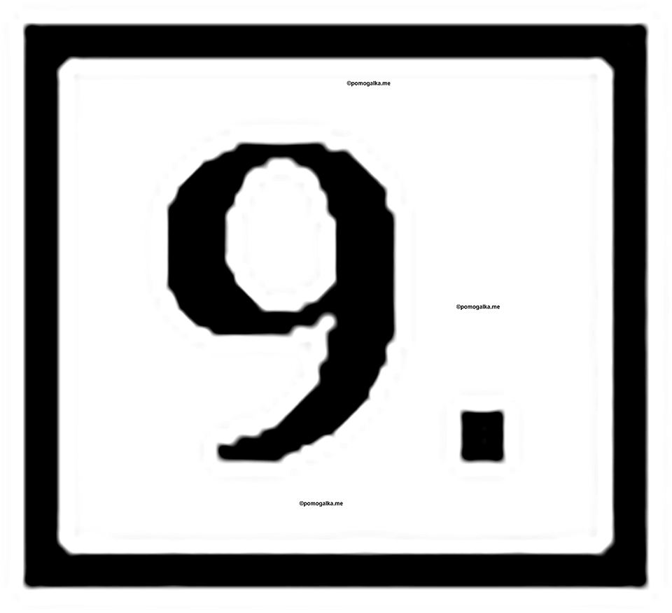 Часть 2. Номер №9 — решение 1