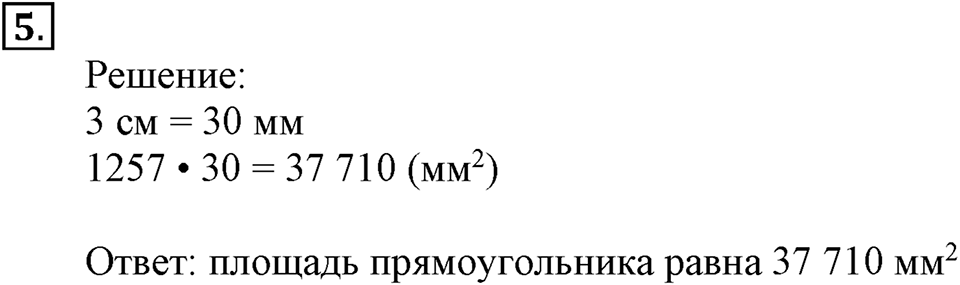 Часть 2. Номер №5 — решение 1