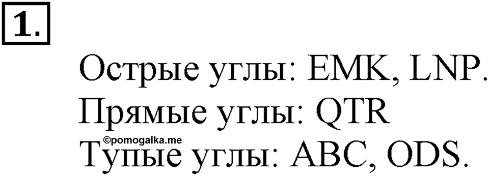 Часть 1. Номер №1 — решение 1
