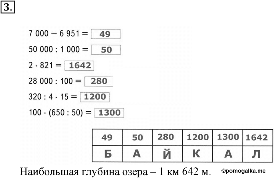 Часть 2. Номер №3 — решение 1