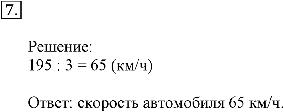 Часть 2. Номер №7 — решение 1