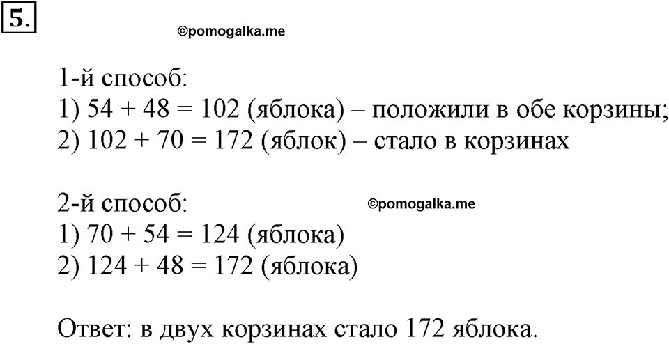 Часть 1. Номер №5 — решение 1