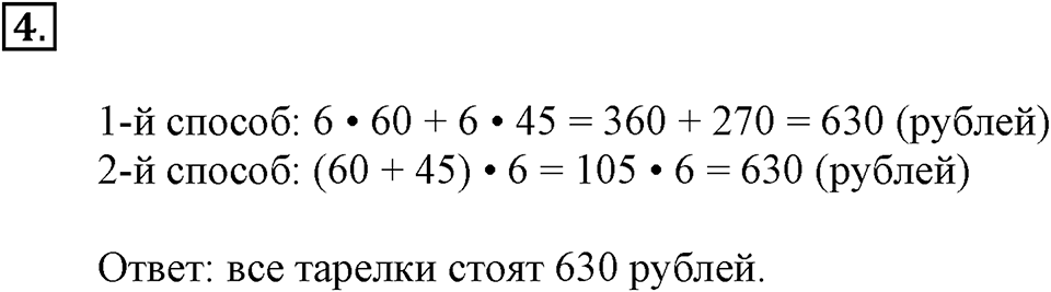 Часть 1. Номер №4 — решение 1