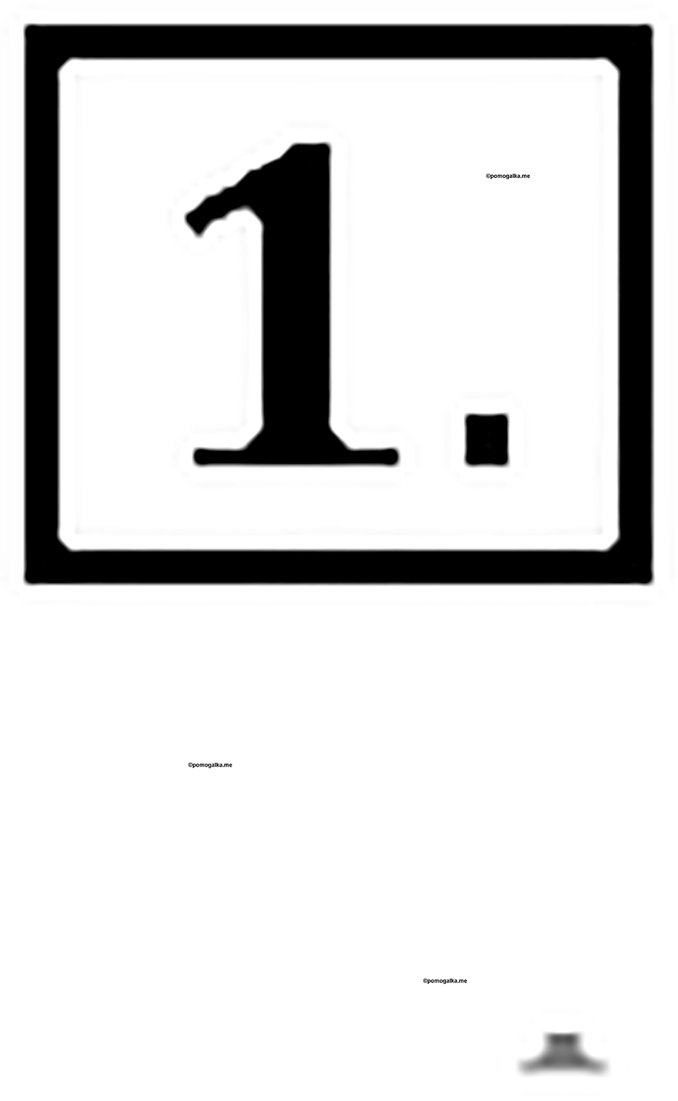 Часть 2. Номер №1 — решение 1