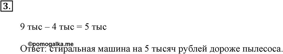 Часть 1. Номер №3 — решение 1