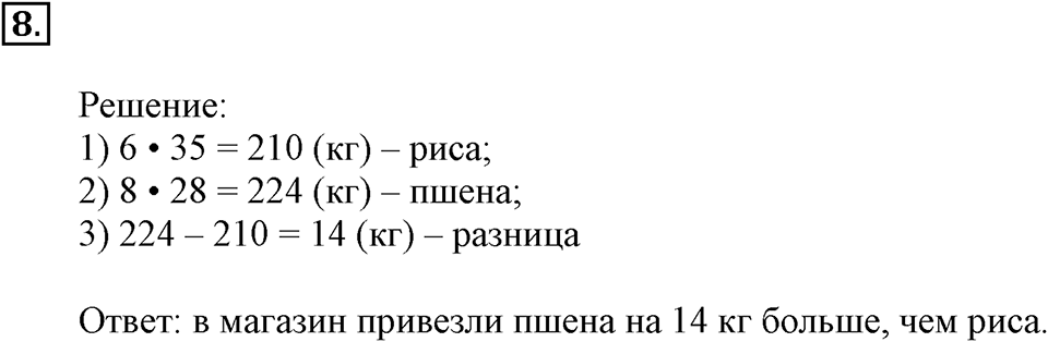 Часть 1. Номер №8 — решение 1