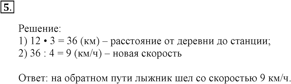 Часть 2. Номер №5 — решение 1