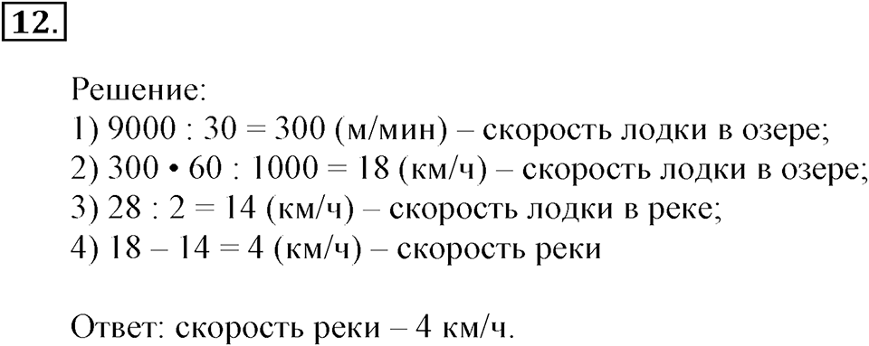 Часть 2. Номер №12 — решение 1