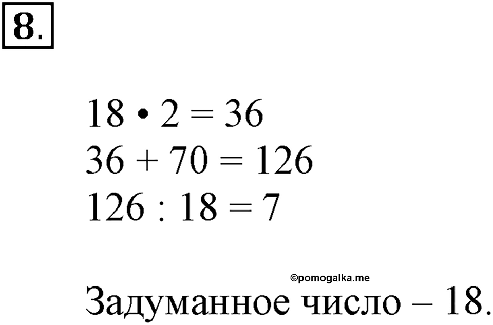 Часть 2. Номер №8 — решение 1