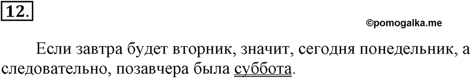 Часть 2. Номер №12 — решение 1