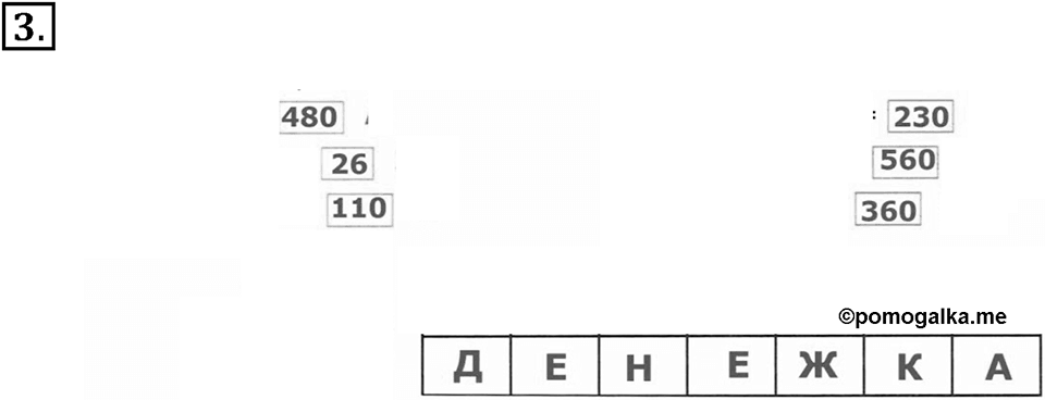 Часть 1. Номер №3 — решение 1