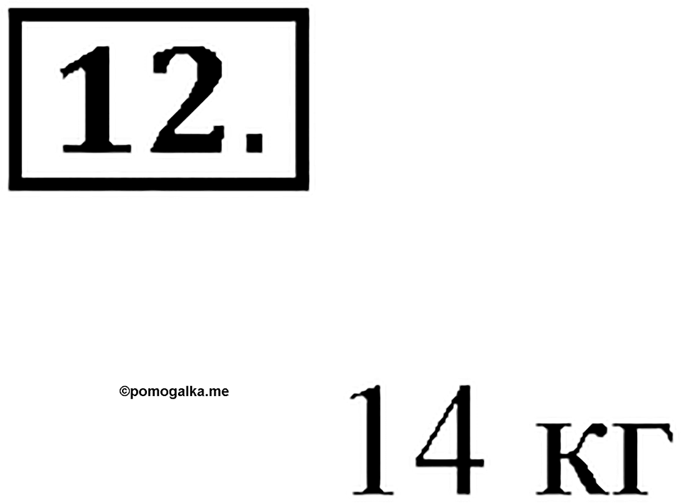 Часть 1. Номер №12 — решение 1