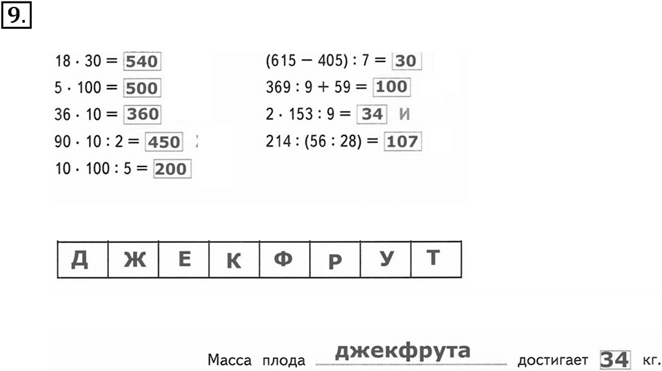 Часть 1. Номер №9 — решение 1