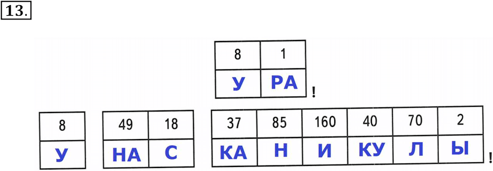 Часть 2. Номер №13 — решение 1