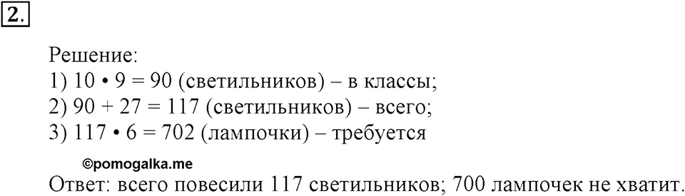 Часть 1. Номер №2 — решение 1