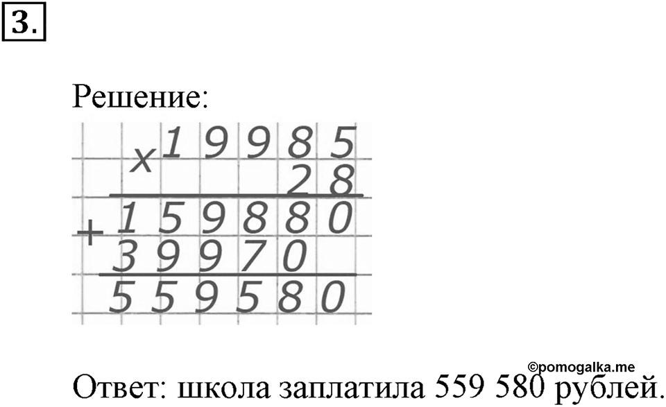 Часть 2. Номер №3 — решение 1