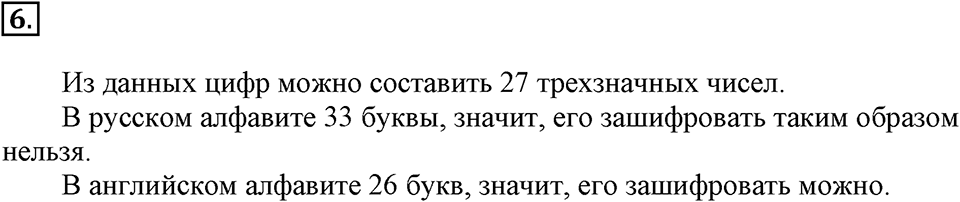 Часть 2. Номер №6 — решение 1