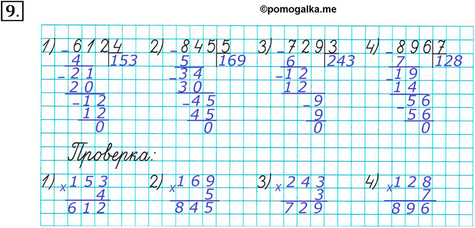 Часть 1. Номер №9 — решение 1