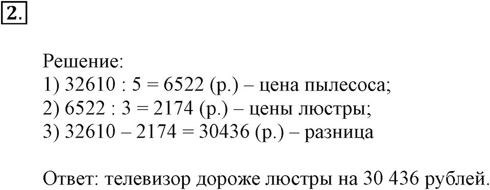 Часть 2. Номер №2 — решение 1