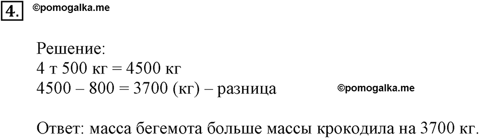 Часть 2. Номер №4 — решение 1