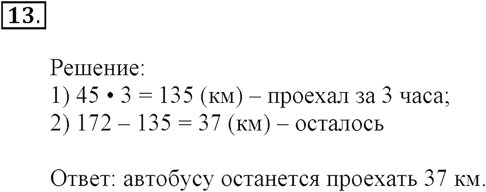 Часть 2. Номер №13 — решение 1