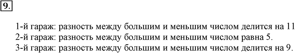Часть 2. Номер №9 — решение 1